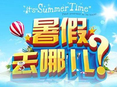 广元暑假家教价格多少钱？费用1次1付？