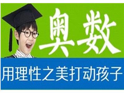 广元奥数家教哪里找？