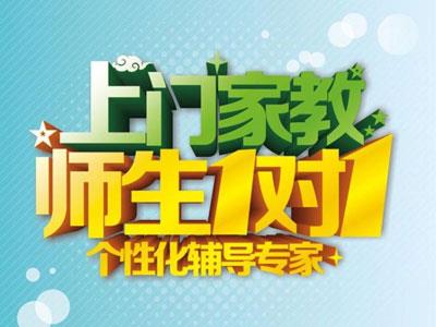 广元上门家教哪里找？