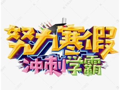 广元寒假辅导老师哪里找？